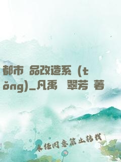 都市極品改造系統(tǒng)